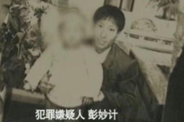 彭妙计案件详细过程:一年杀害77人(连母亲妹妹都拐卖)364 / 作者:UFO爱好者 / 帖子ID:100891