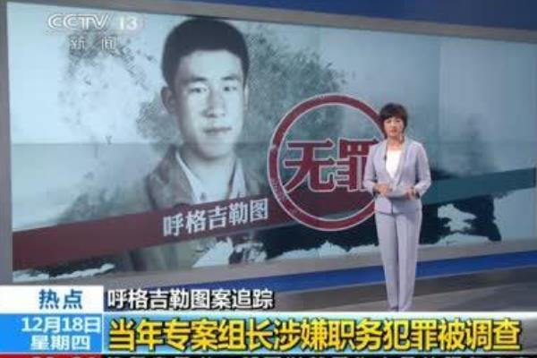 呼格吉勒图案追责结果:刑警长刘旭自杀(赵志红认罪死刑)822 / 作者:UFO爱好者 / 帖子ID:100701
