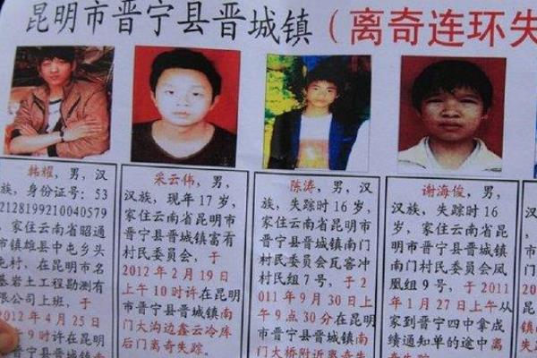云南晋宁致11人死系列杀人案:连续失踪11人(被凶手分尸)212 / 作者:UFO爱好者 / 帖子ID:100749
