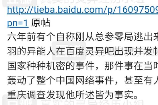 总参零局真的存在吗?异能者林羽爆料自己掌握火气558 / 作者:UFO爱好者 / 帖子ID:100342