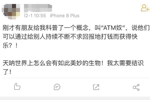atm奴是什么意思?看到别人挥霍自己的钱(会感到快乐)535 / 作者:UFO爱好者 / 帖子ID:73599