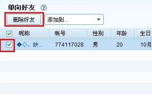 qq里面单向好友什么意思?对方列表中有你的号(属陌生人)57 / 作者:UFO爱好者 / 帖子ID:73233