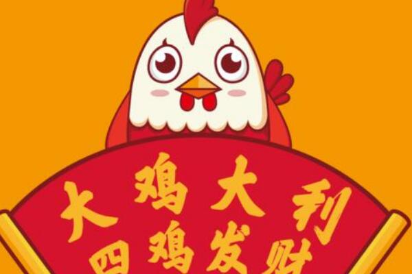 93年属什么?1993年是癸酉鸡年(2021年有偏财运)415 / 作者:UFO爱好者 / 帖子ID:68427
