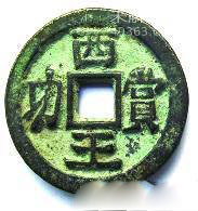 张献忠宝藏被发现:沉银与屠杀两大传说浮出水面359 / 作者:UFO爱好者 / 帖子ID:77312