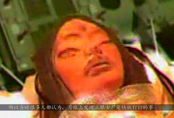 月球三眼女尸证实假的？实为炒作（视频很真/未上映电影画面）881 / 作者:UFO爱好者 / 帖子ID:103547