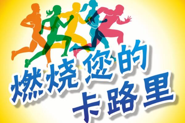 2万步多少卡路里，大约2000卡路里（相当于减掉半斤体重）719 / 作者:UFO爱好者 / 帖子ID:91188
