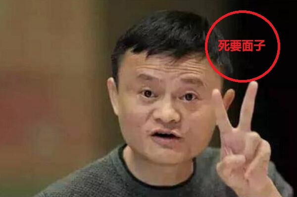 马云说穷人不改三个特点永远是穷人，死要面子是穷富的关键448 / 作者:UFO爱好者 / 帖子ID:103723