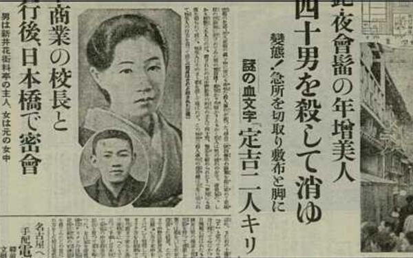 1936阿部定事件，阿部定身患淫乱症（勒死情夫割掉生殖器）609 / 作者:UFO爱好者 / 帖子ID:103786
