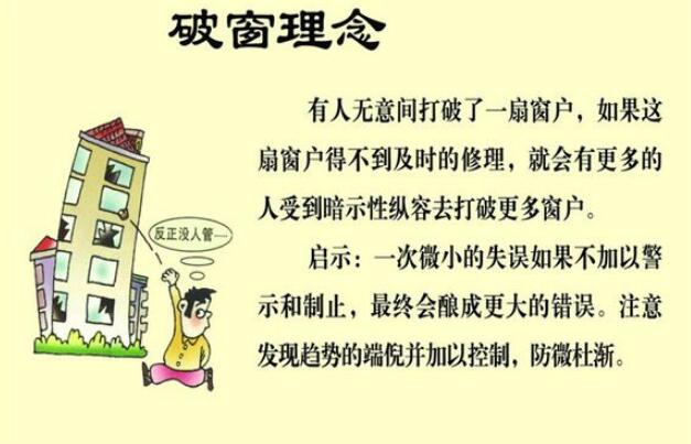 破窗效应是什么意思，一扇窗破了引来人砸更多窗户447 / 作者:UFO爱好者 / 帖子ID:81520