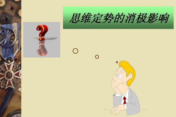 定势效应是什么意思，看着坏的人自己感觉也坏（印象流）383 / 作者:UFO爱好者 / 帖子ID:81435