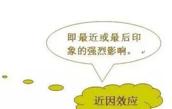 首应效应和近因效应的区别，前者对陌生人/后者对熟人258 / 作者:UFO爱好者 / 帖子ID:81427