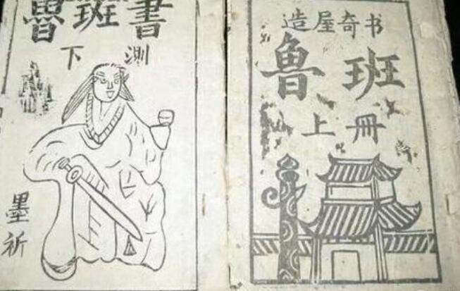 鲁班书是真有其事吗，学者断子绝孙（好在下册已失传）662 / 作者:UFO爱好者 / 帖子ID:103987