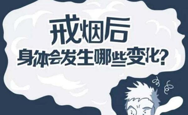 戒烟七天身体各种变化，大量喝水排毒（味觉嗅觉明显改善）710 / 作者:UFO爱好者 / 帖子ID:89225