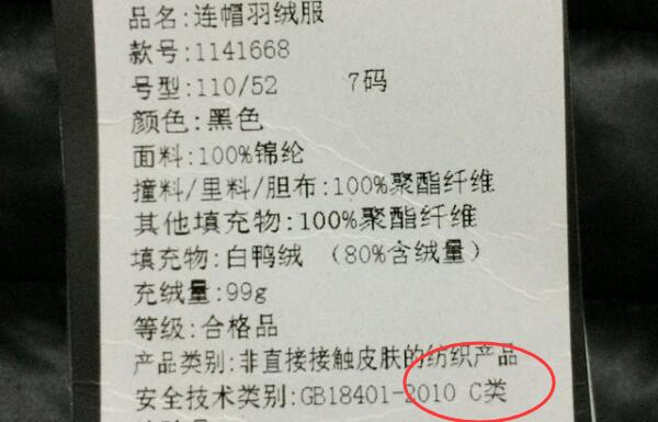 羽绒服是c类可以穿吗，可以穿（避免直接接触皮肤）798 / 作者:UFO爱好者 / 帖子ID:86639