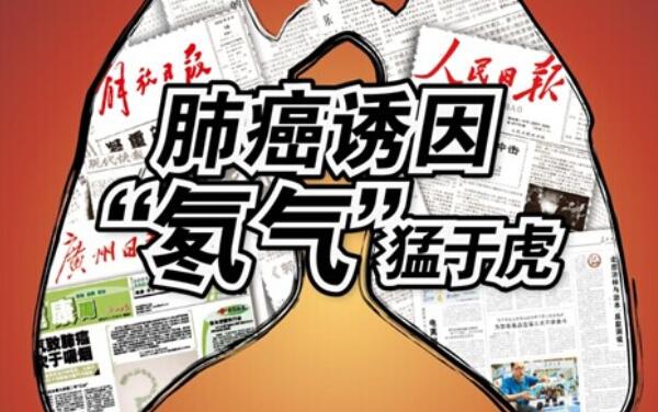 氡元素对人体的作用，氡元素引发肺癌（泡氡温泉治疗疾病）924 / 作者:UFO爱好者 / 帖子ID:82892