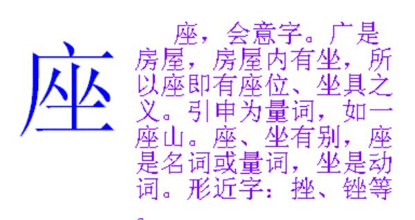 坐与座的区别，释义不同/字形演变不同/造字本义不同99 / 作者:UFO爱好者 / 帖子ID:82265