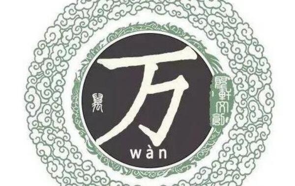 万姓辈分顺序，各地辈分顺序不同（得姓于春秋时的芮伯万）233 / 作者:UFO爱好者 / 帖子ID:82191