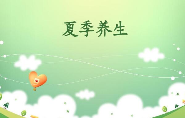 夏季养生小常识 夏季养生应注重养什么（多吃瓜果少运动）962 / 作者:UFO爱好者 / 帖子ID:82092
