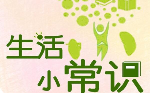 生活健康小常识，8个对身体有益的习惯（养生从早到晚）393 / 作者:UFO爱好者 / 帖子ID:81802