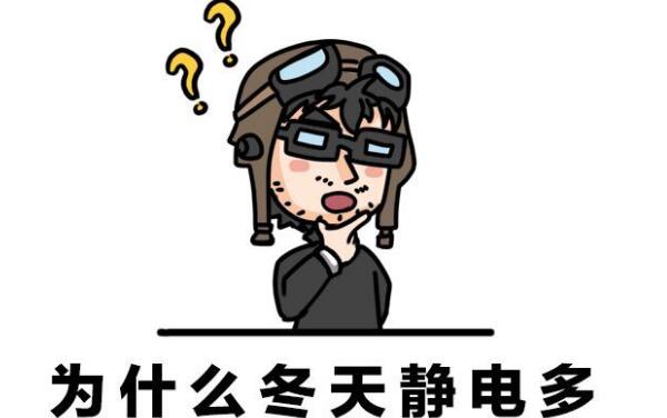 静电对人有什么危害，轻则无害（重则皮肤瘙痒、疼痛）957 / 作者:UFO爱好者 / 帖子ID:81713