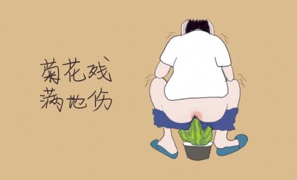 痔疮会自己好吗，不会（痔疮需吃药或手术才能治愈）738 / 作者:UFO爱好者 / 帖子ID:81710