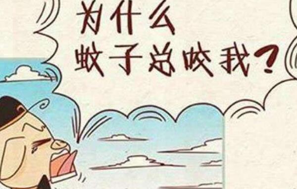 蚊子喜欢咬什么人，呼吸快、出汗多、化浓妆的人682 / 作者:UFO爱好者 / 帖子ID:81311