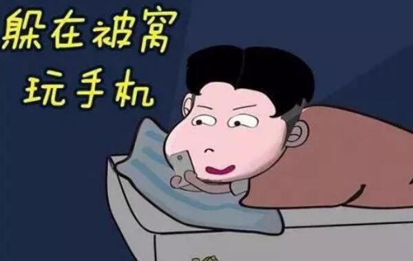 躺着玩手机的危害，影响视力/损伤皮肤（影响颈椎和睡眠）88 / 作者:UFO爱好者 / 帖子ID:81140