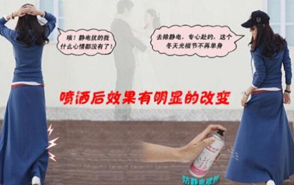 雪纺衣服静电怎么去除，喷防静电喷剂（或用干电池摩擦）612 / 作者:UFO爱好者 / 帖子ID:81002