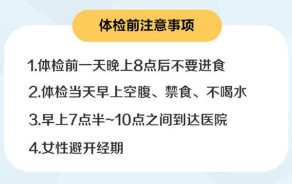 体检前的注意事项，体检前三天不要饮酒（心情要放松）588 / 作者:UFO爱好者 / 帖子ID:80643