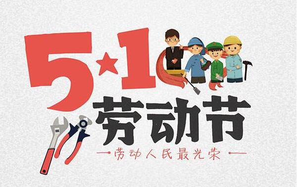 中国一年有多少个节日，法定节日16个（传统节日18个）488 / 作者:UFO爱好者 / 帖子ID:80637