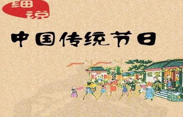 中国一年有多少个节日，法定节日16个（传统节日18个）288 / 作者:UFO爱好者 / 帖子ID:80637