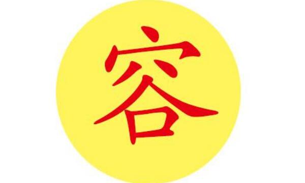 容姓起源和来历，得姓始祖为钟容（百家姓排336位）763 / 作者:UFO爱好者 / 帖子ID:79896