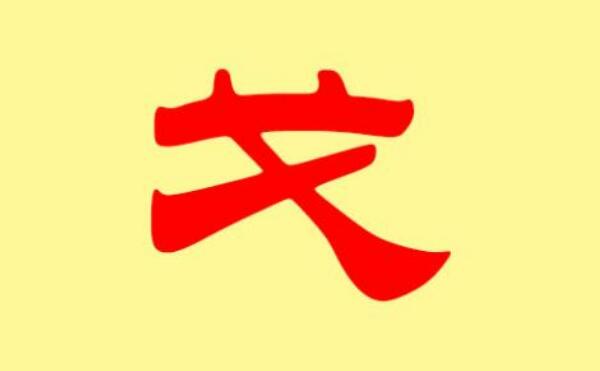 戈姓起源和来历，姓氏始祖为寒浞（百家姓排341位）799 / 作者:UFO爱好者 / 帖子ID:79889