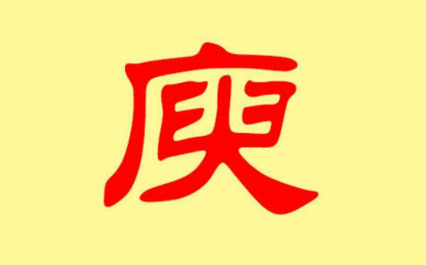 庾姓起源和来历，得姓始祖为安庆公（百家姓排343位）546 / 作者:UFO爱好者 / 帖子ID:79894