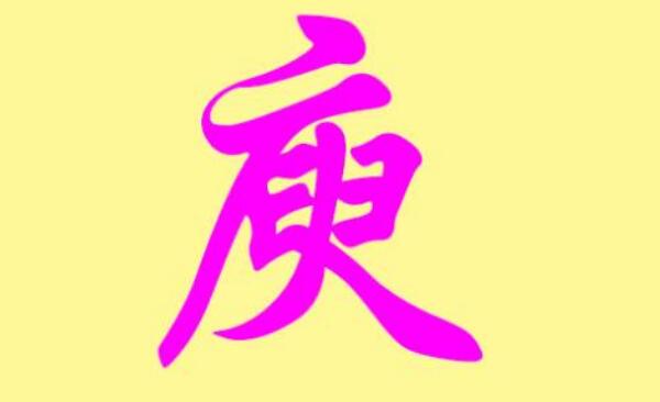 庾姓起源和来历，得姓始祖为安庆公（百家姓排343位）833 / 作者:UFO爱好者 / 帖子ID:79894