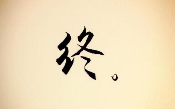 终姓起源和来历，始祖为颛顼曾孙陆终（百家姓排344位）881 / 作者:UFO爱好者 / 帖子ID:79943