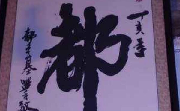 都姓起源和来历，得姓始祖为春秋子都（百家姓349位）465 / 作者:UFO爱好者 / 帖子ID:79798