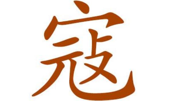 寇姓起源和来历，得姓始祖为苏忿生（百家姓中排356位）994 / 作者:UFO爱好者 / 帖子ID:79722