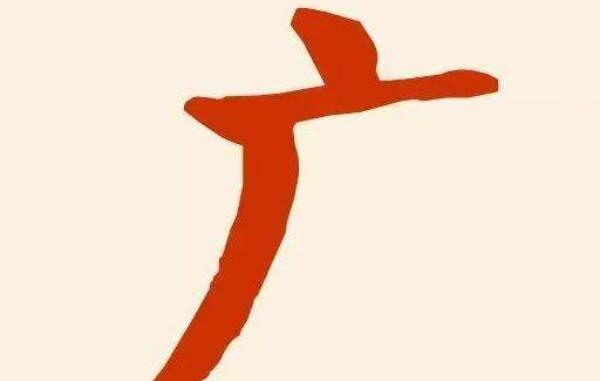 广姓起源和来历，得姓始祖为广成子（百家姓中排357位）59 / 作者:UFO爱好者 / 帖子ID:79724