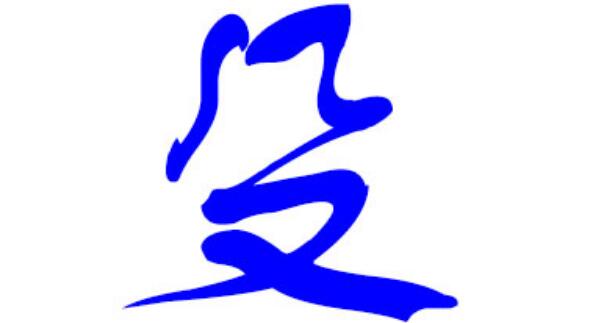 殳姓起源和来历：始祖为舜帝大臣殳斨（百家姓排362位）639 / 作者:UFO爱好者 / 帖子ID:79792