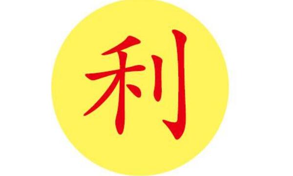 利姓起源和来历：始祖为老子祖先利贞（百家姓排364位）53 / 作者:UFO爱好者 / 帖子ID:79723