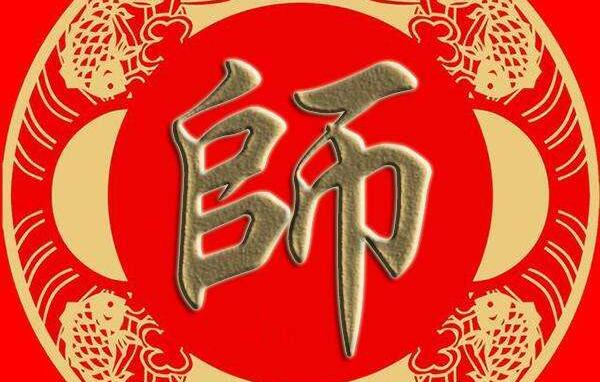 师姓起源和来历：夏商时管乐技的官叫师（以官名师为姓）709 / 作者:UFO爱好者 / 帖子ID:79717