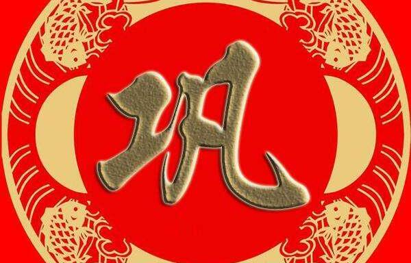 巩姓起源和来历：简公被封在巩（巩简公后代以地名为姓）991 / 作者:UFO爱好者 / 帖子ID:79786