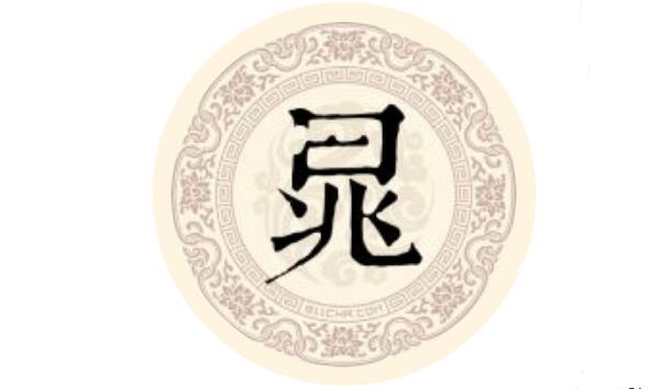 晁姓起源和来历：王子朝后代以朝为姓（朝与晁音同意通）485 / 作者:UFO爱好者 / 帖子ID:79710
