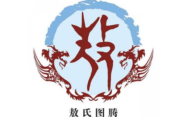 敖姓起源和来历：源于颛顼老师太敖（子孙以祖上名为姓）757 / 作者:UFO爱好者 / 帖子ID:79621
