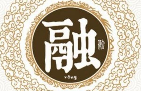 融姓起源和来历：颛顼后代有祝融氏（子孙以先祖名为氏）254 / 作者:UFO爱好者 / 帖子ID:79623