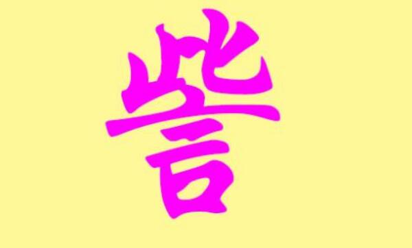 訾姓起源和来历：上古时期有訾陬氏（后人省去陬成訾氏）2 / 作者:UFO爱好者 / 帖子ID:79622