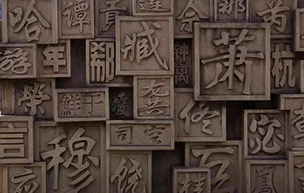 那姓起源和来历：春秋楚国有那地（居住者以地名为姓）284 / 作者:UFO爱好者 / 帖子ID:79617
