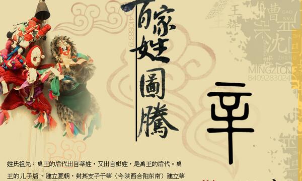 辛姓起源和来历：夏启的后代以国名莘为姓（后改莘为辛）441 / 作者:UFO爱好者 / 帖子ID:79616