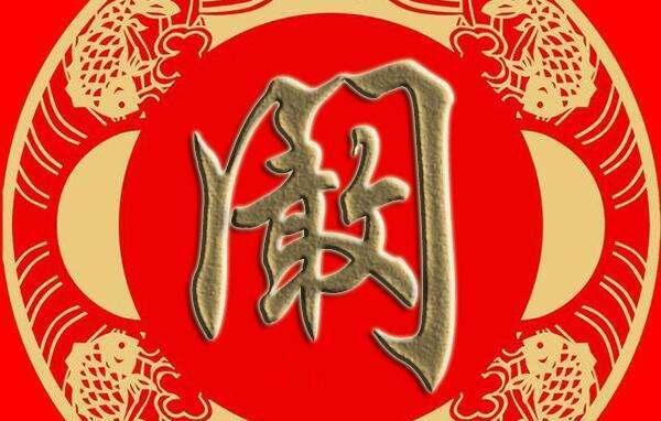 阚姓起源和来历：齐国大夫被封于阚（其后人以封邑为姓）848 / 作者:UFO爱好者 / 帖子ID:79619